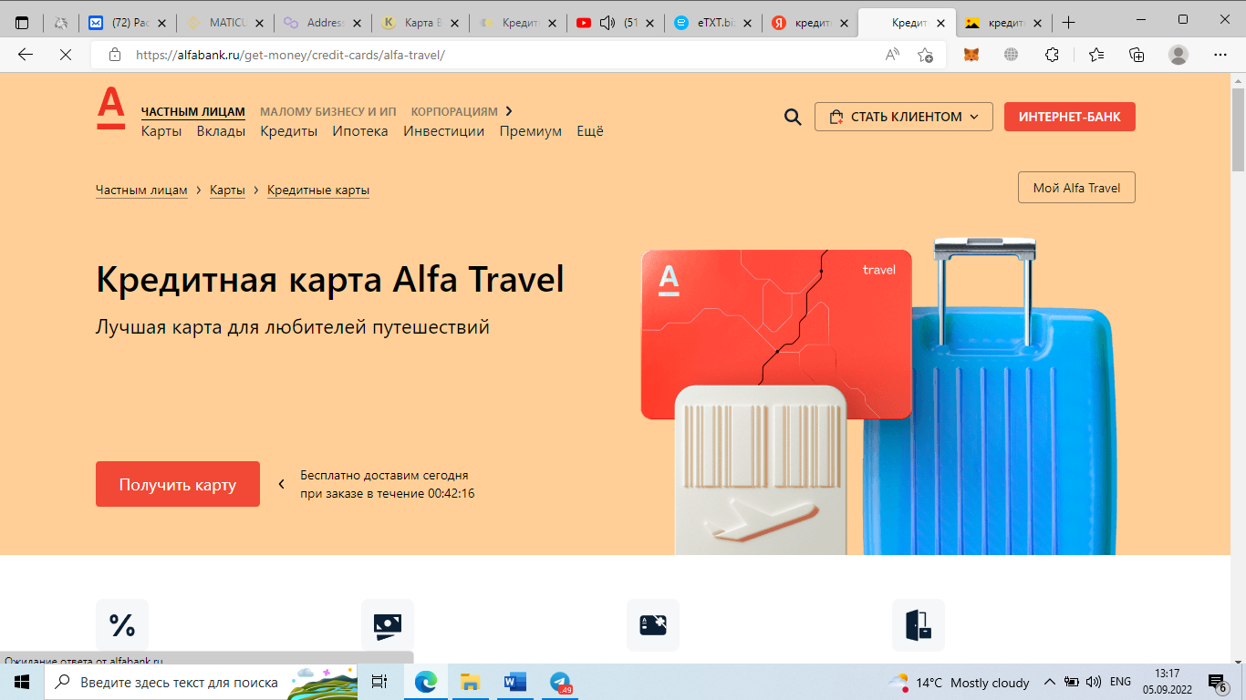 Кредитная Карта Alfa Travel