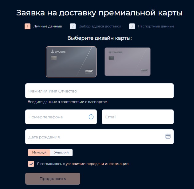 Дебетовая карта Премиальный пакет для клиентов Уралсиб