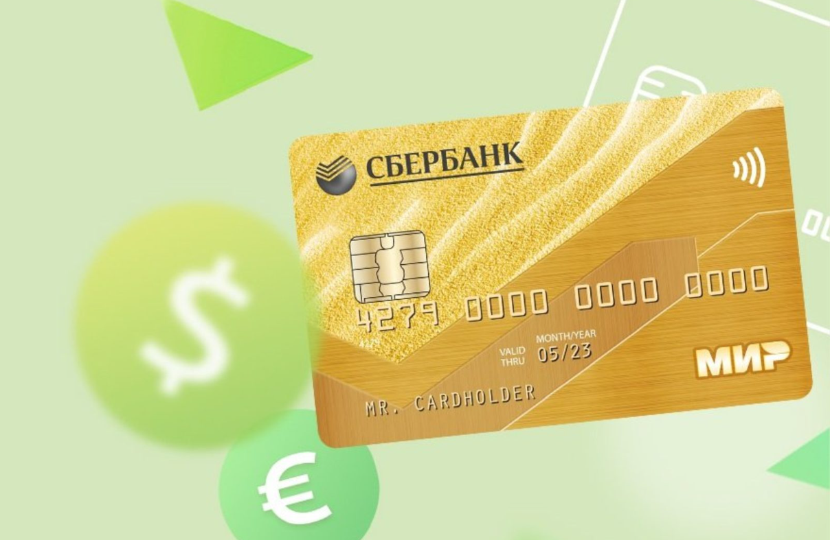 Золотая кредитная карта Сбербанка - в чем подвох?